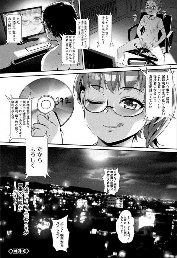 【エロ漫画性教育】「皆大好きショタチ○ポ！」 女子生徒達のパコパコ生ハメ性教育がヤバい！