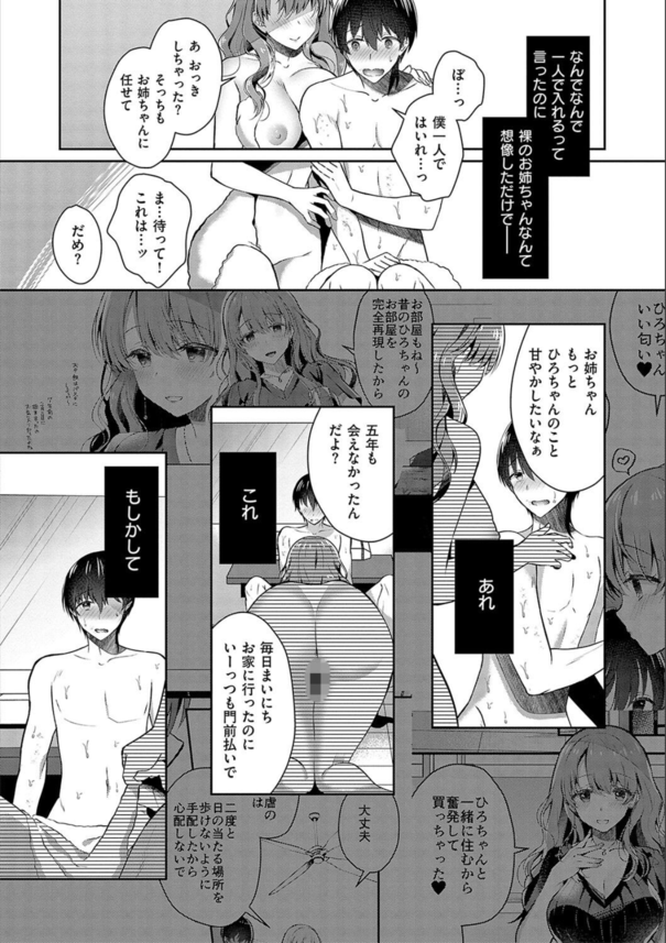 【エロ漫画義姉】イジメられてる俺を助けてくれた巨乳の義姉が何度も射精に導かさてくれて…