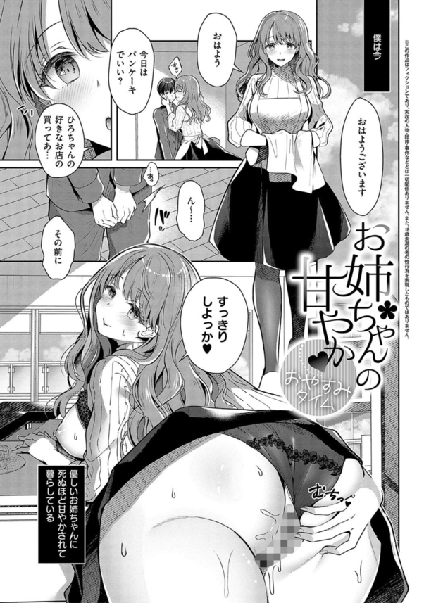 【エロ漫画義姉】イジメられてる俺を助けてくれた巨乳の義姉が何度も射精に導かさてくれて…