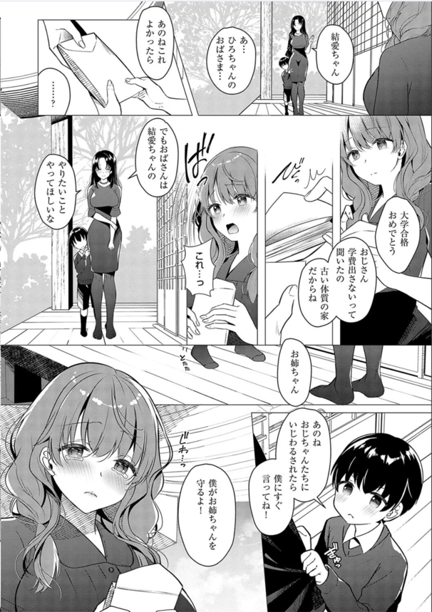 【エロ漫画義姉】イジメられてる俺を助けてくれた巨乳の義姉が何度も射精に導かさてくれて…