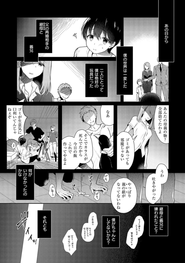 【エロ漫画義姉】イジメられてる俺を助けてくれた巨乳の義姉が何度も射精に導かさてくれて…