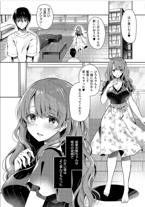 【エロ漫画義姉】イジメられてる俺を助けてくれた巨乳の義姉が何度も射精に導かさてくれて…