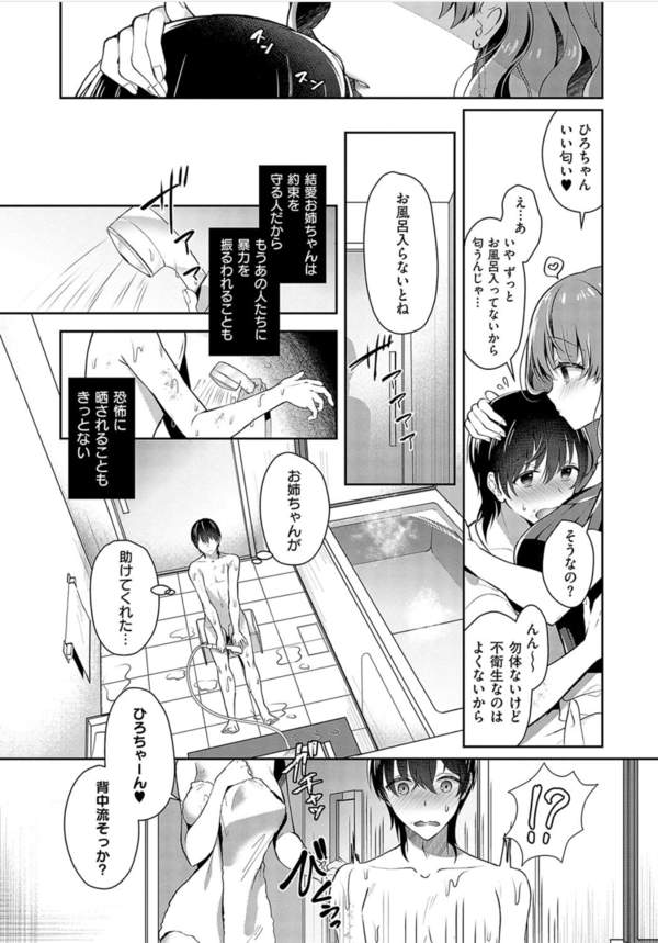 【エロ漫画義姉】イジメられてる俺を助けてくれた巨乳の義姉が何度も射精に導かさてくれて…