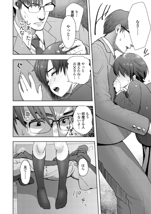 【エロ漫画近親相姦】理性崩壊の父娘のセックスがエロ過ぎてヤバい！