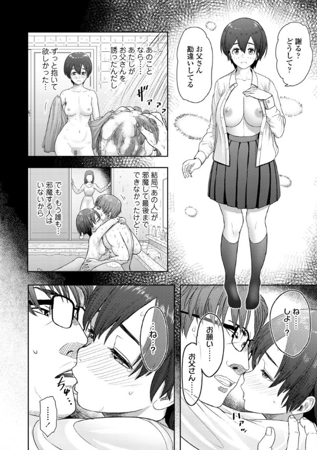 【エロ漫画近親相姦】理性崩壊の父娘のセックスがエロ過ぎてヤバい！