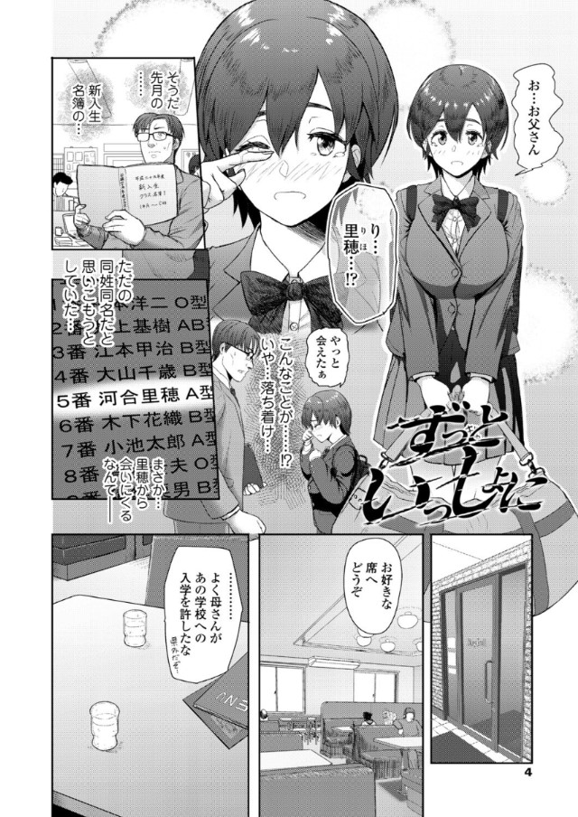 【エロ漫画近親相姦】理性崩壊の父娘のセックスがエロ過ぎてヤバい！