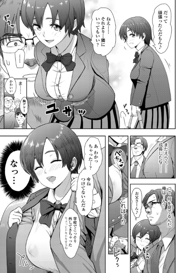 【エロ漫画近親相姦】理性崩壊の父娘のセックスがエロ過ぎてヤバい！