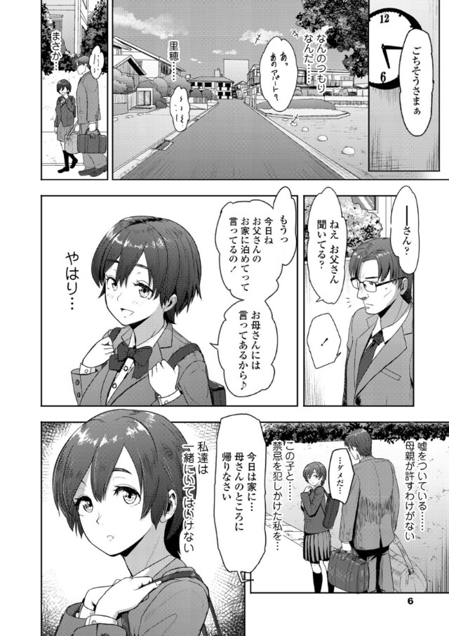 【エロ漫画近親相姦】理性崩壊の父娘のセックスがエロ過ぎてヤバい！