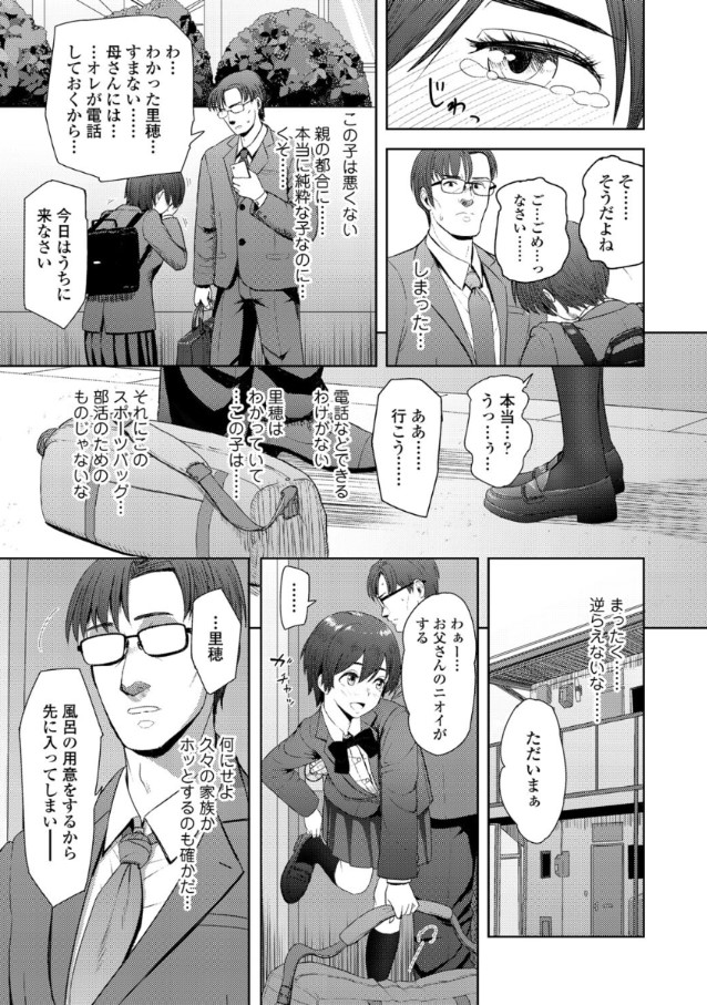 【エロ漫画近親相姦】理性崩壊の父娘のセックスがエロ過ぎてヤバい！