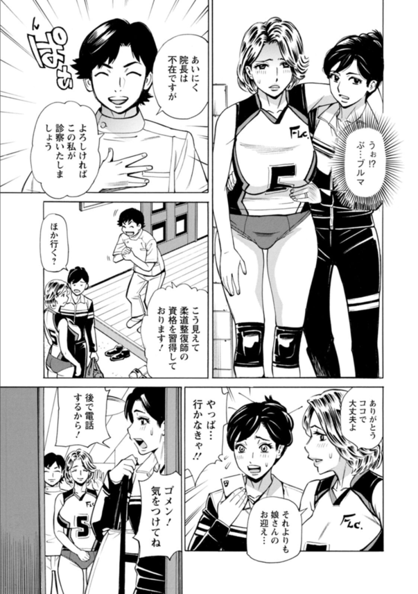 【エロ漫画おっぱい】おっぱい好きにはたまらないママさんバレーエロ漫画がこちら！