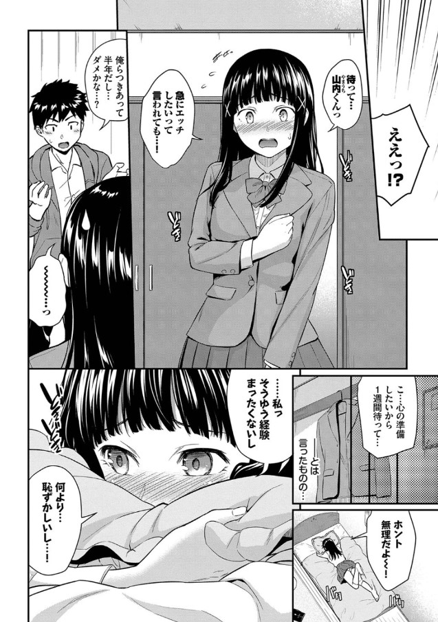 【えろまんが】オナニー三昧の女の子が初めてのエッチを体験してみた結果…