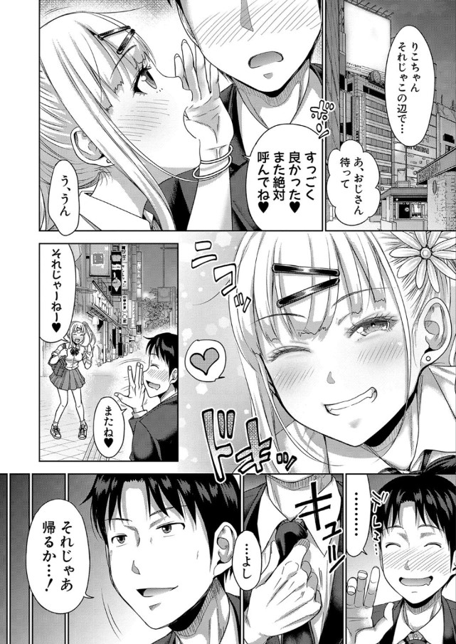 【エロ漫画】パパ活相手が全員娘の友達って…あげく変装した娘までやってきて…！？