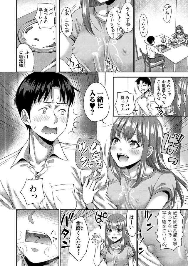 【エロ漫画】パパ活相手が全員娘の友達って…あげく変装した娘までやってきて…！？