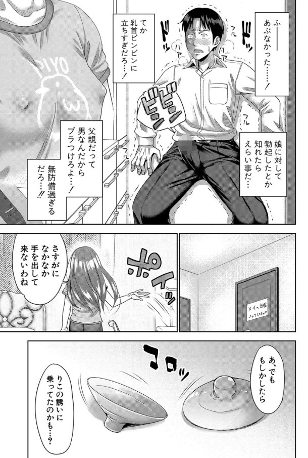 【エロ漫画】パパ活相手が全員娘の友達って…あげく変装した娘までやってきて…！？