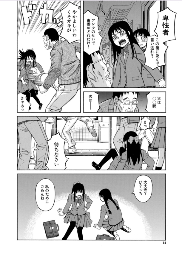 【エロ漫画痴漢】痴漢を撃退したら翌日から痴漢軍団のターゲットになってしまった女の子の運命が…