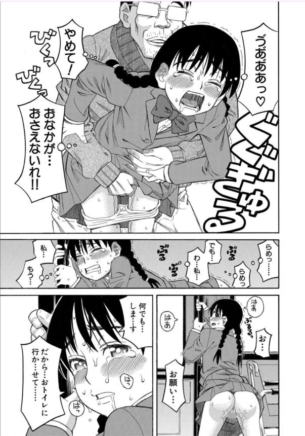 【エロ漫画痴漢】痴漢を撃退したら翌日から痴漢軍団のターゲットになってしまった女の子の運命が…