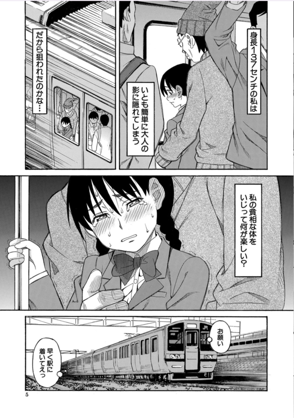 【エロ漫画痴漢】痴漢を撃退したら翌日から痴漢軍団のターゲットになってしまった女の子の運命が…