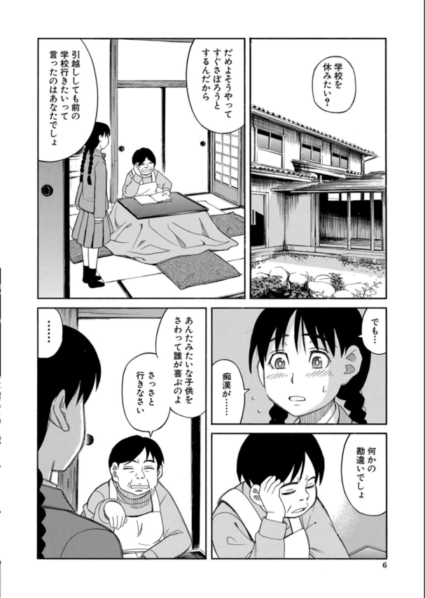 【エロ漫画痴漢】痴漢を撃退したら翌日から痴漢軍団のターゲットになってしまった女の子の運命が…