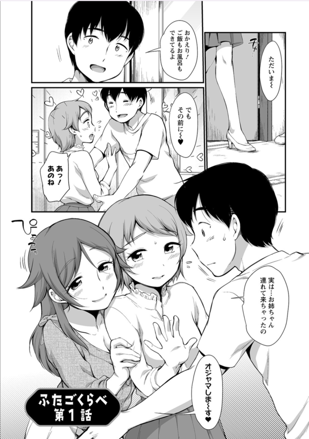 【エロ漫画ハーレム】自分の愛妻そっくりの双子の姉に誘惑されて妻にもばれたけど…