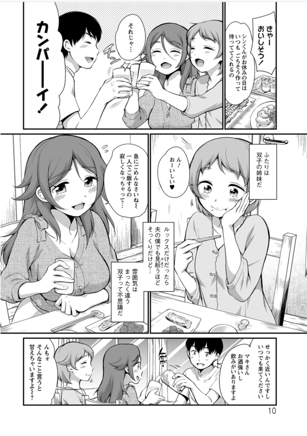 【エロ漫画ハーレム】自分の愛妻そっくりの双子の姉に誘惑されて妻にもばれたけど…