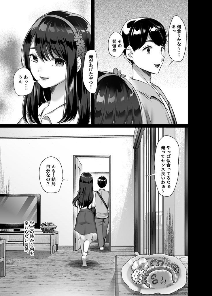 【エロ漫画寝取られ人妻】大人しい人妻が浮気セックスに溺れていく姿がヤバい…