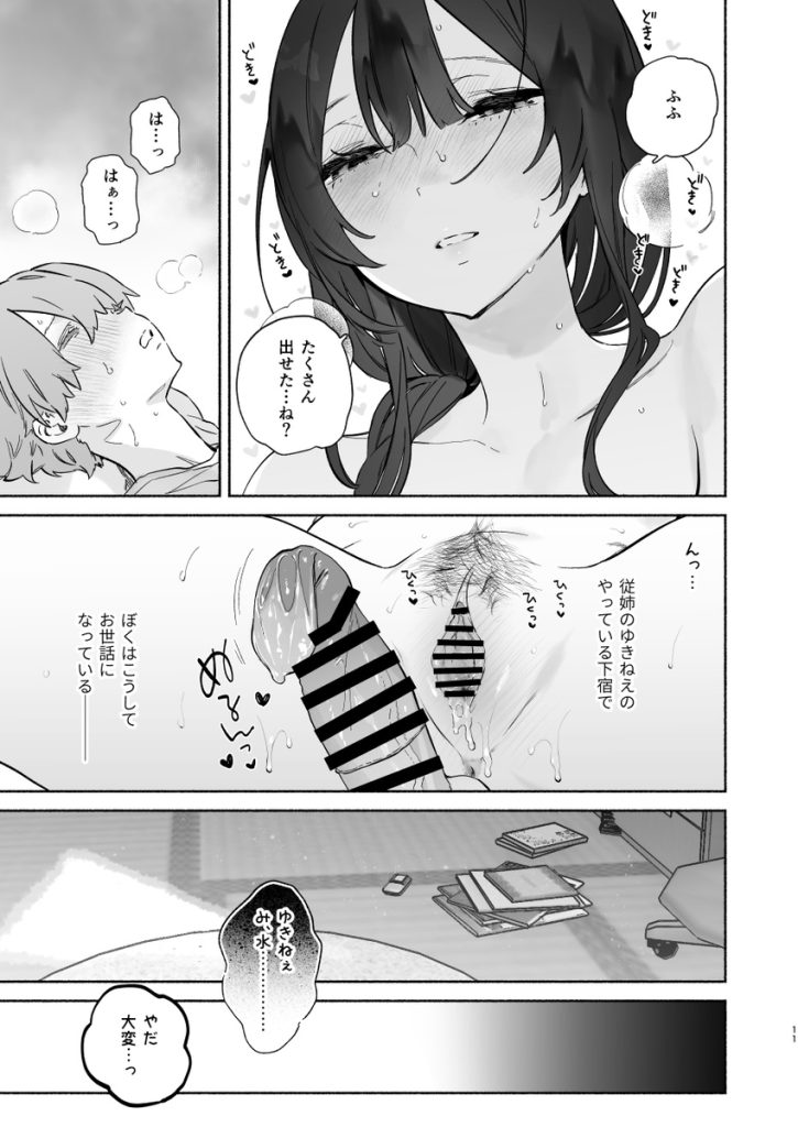 【エロ漫画】寝起き騎乗位で汗だくセックス！親戚のお姉さんとのエッチな関係がヤバい！