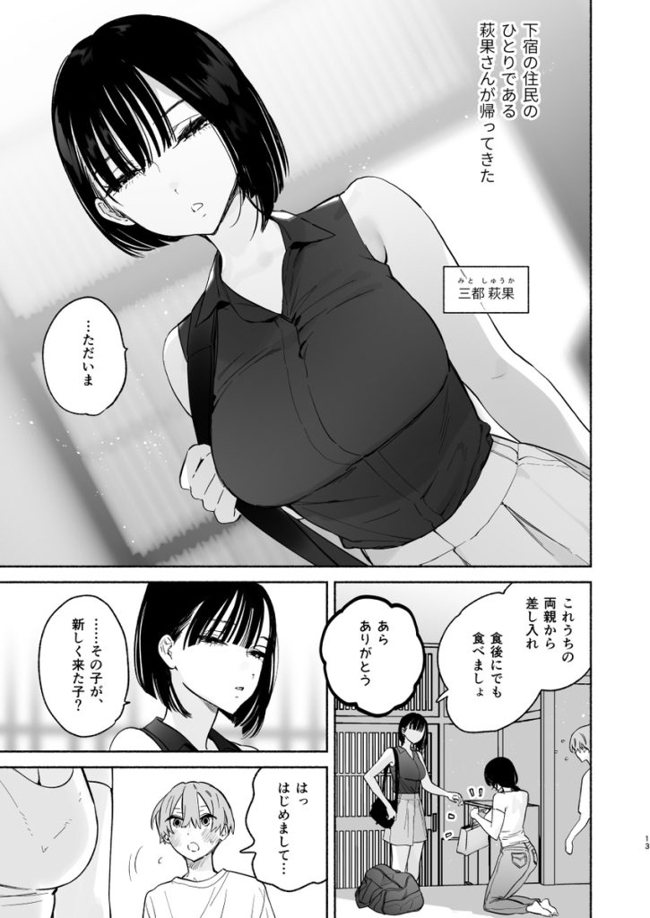 【エロ漫画】寝起き騎乗位で汗だくセックス！親戚のお姉さんとのエッチな関係がヤバい！