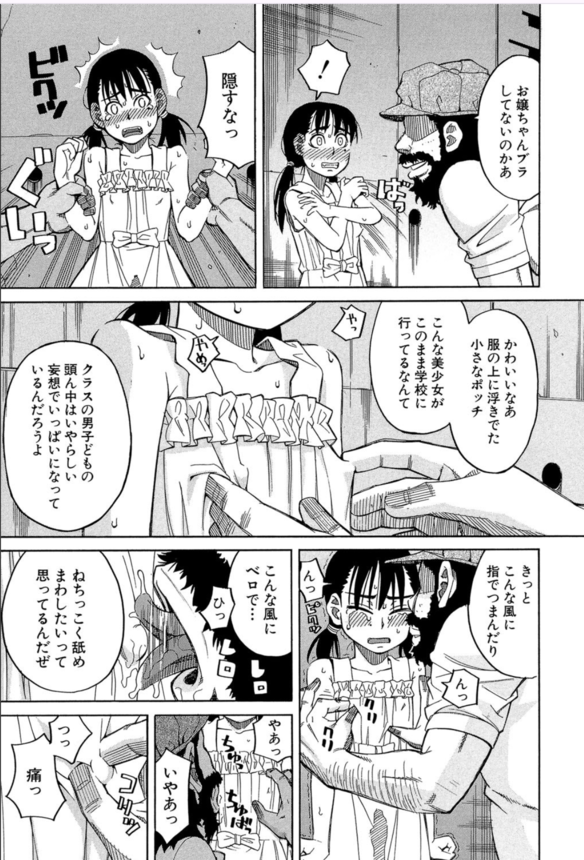 【エロ漫画レイプ】ウブな処女娘がキモイおっさんのデカチ〇ポを無理やり突っ込まれてる姿がヤバい…