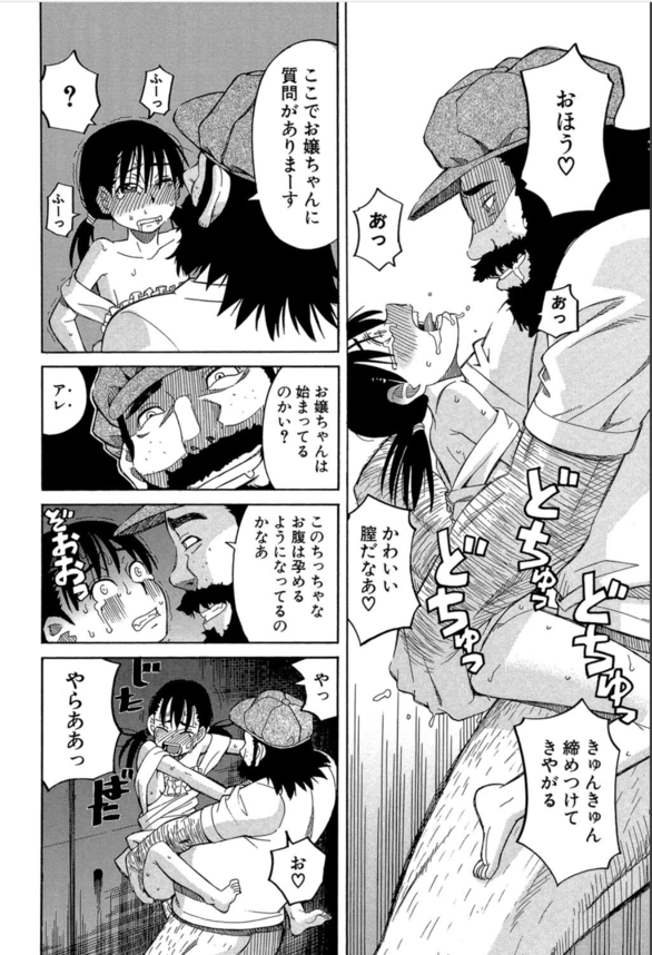 【エロ漫画レイプ】ウブな処女娘がキモイおっさんのデカチ〇ポを無理やり突っ込まれてる姿がヤバい…