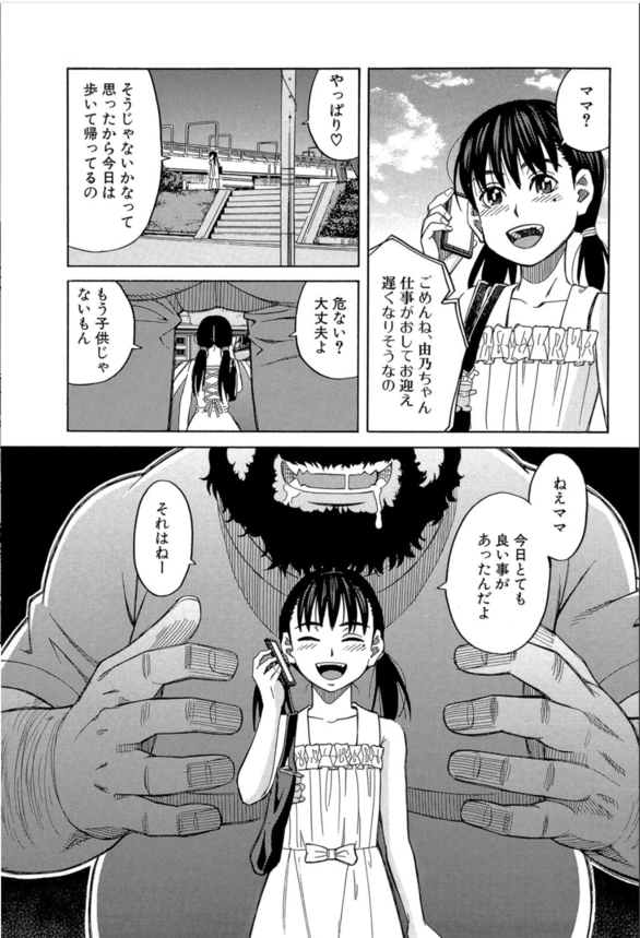 【エロ漫画レイプ】ウブな処女娘がキモイおっさんのデカチ〇ポを無理やり突っ込まれてる姿がヤバい…