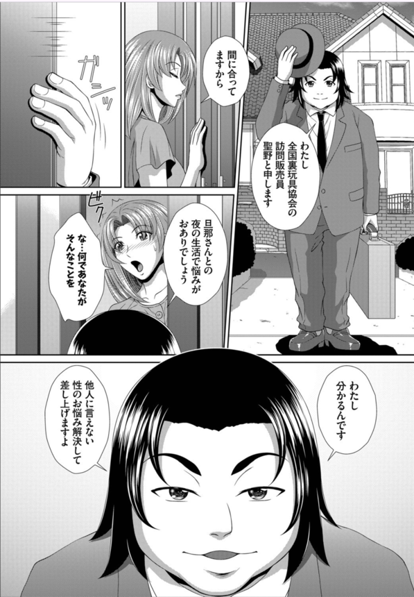 【エロマンガ】性にお困りな女性のココロとカラダを癒す「性のセールスマン」が凄すぎる！