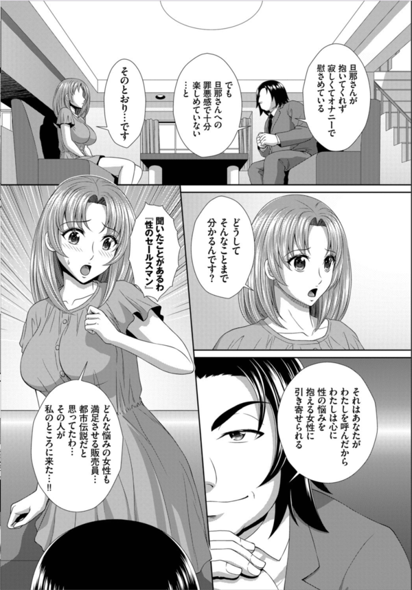 【エロマンガ】性にお困りな女性のココロとカラダを癒す「性のセールスマン」が凄すぎる！