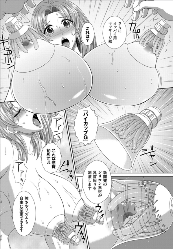 【エロマンガ】性にお困りな女性のココロとカラダを癒す「性のセールスマン」が凄すぎる！