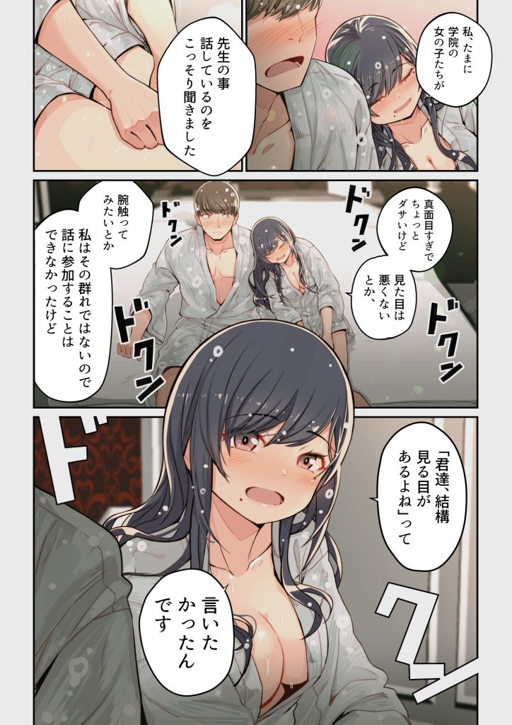 【えろまんが】大好きだった女の子とマッチングアプリで再会してしまい…