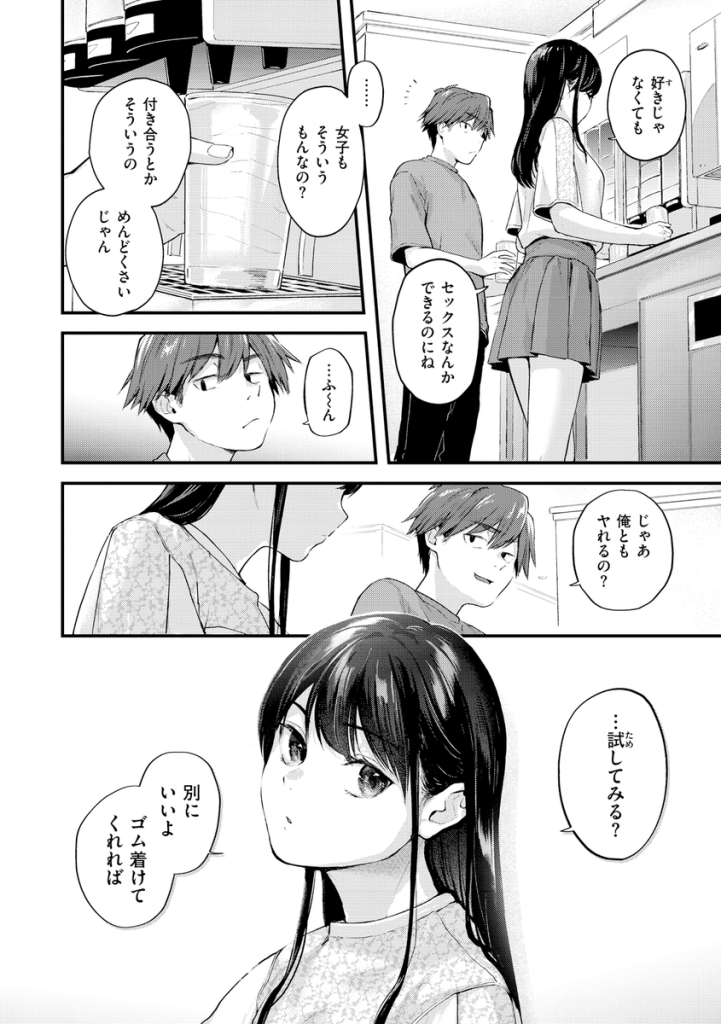 【えろまんが】彼氏と別れたばかりの女の子がゴム着きで簡単にエッチさせてくれて…