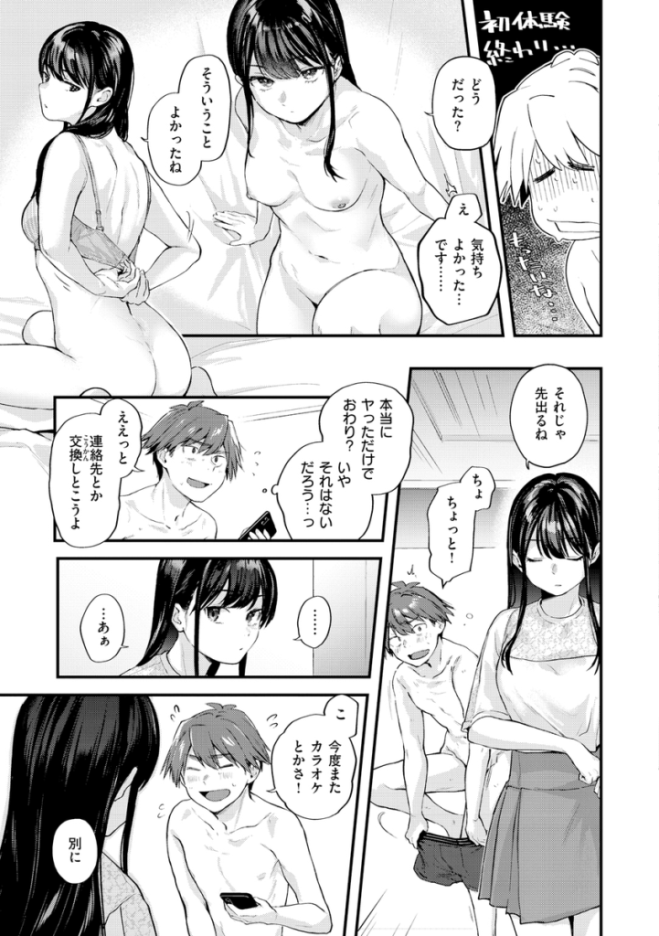 【えろまんが】彼氏と別れたばかりの女の子がゴム着きで簡単にエッチさせてくれて…