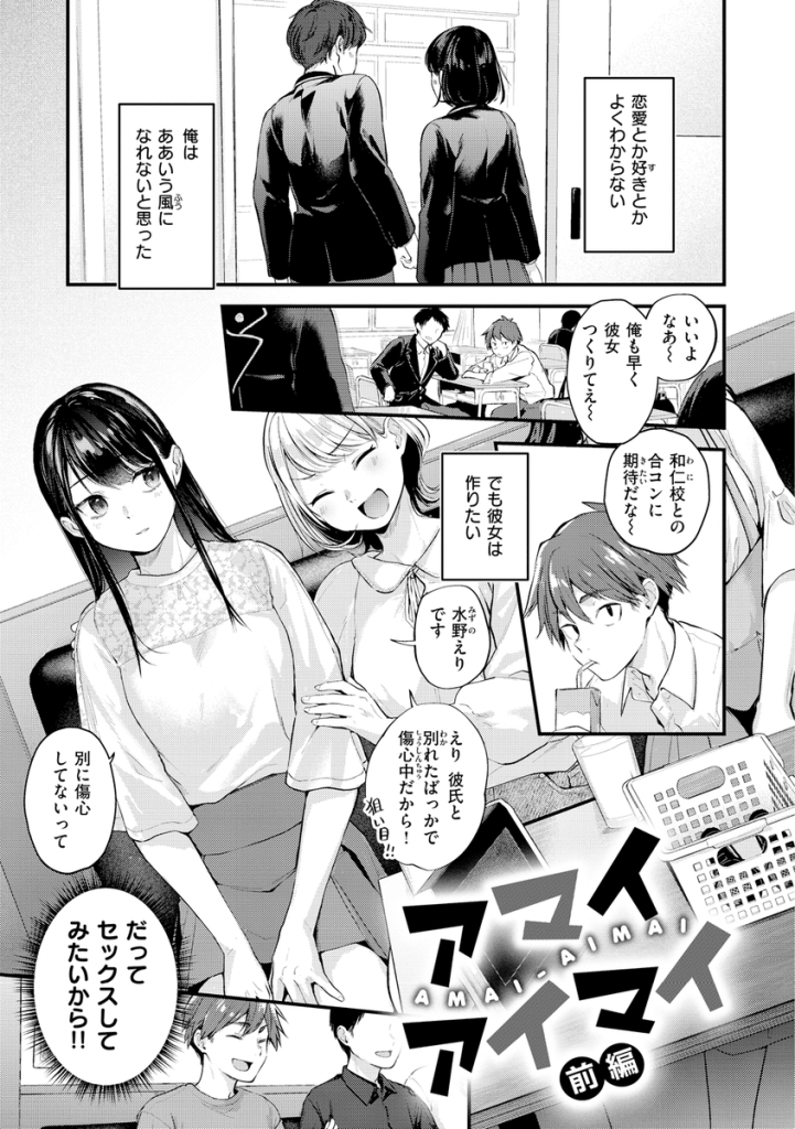 【えろまんが】彼氏と別れたばかりの女の子がゴム着きで簡単にエッチさせてくれて…