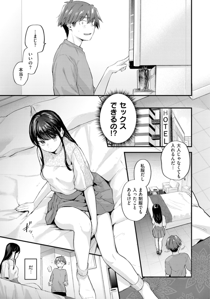 【えろまんが】彼氏と別れたばかりの女の子がゴム着きで簡単にエッチさせてくれて…