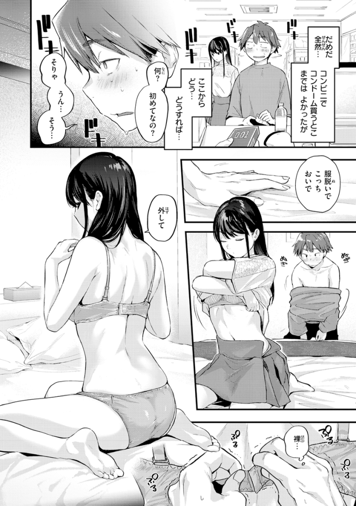 【えろまんが】彼氏と別れたばかりの女の子がゴム着きで簡単にエッチさせてくれて…