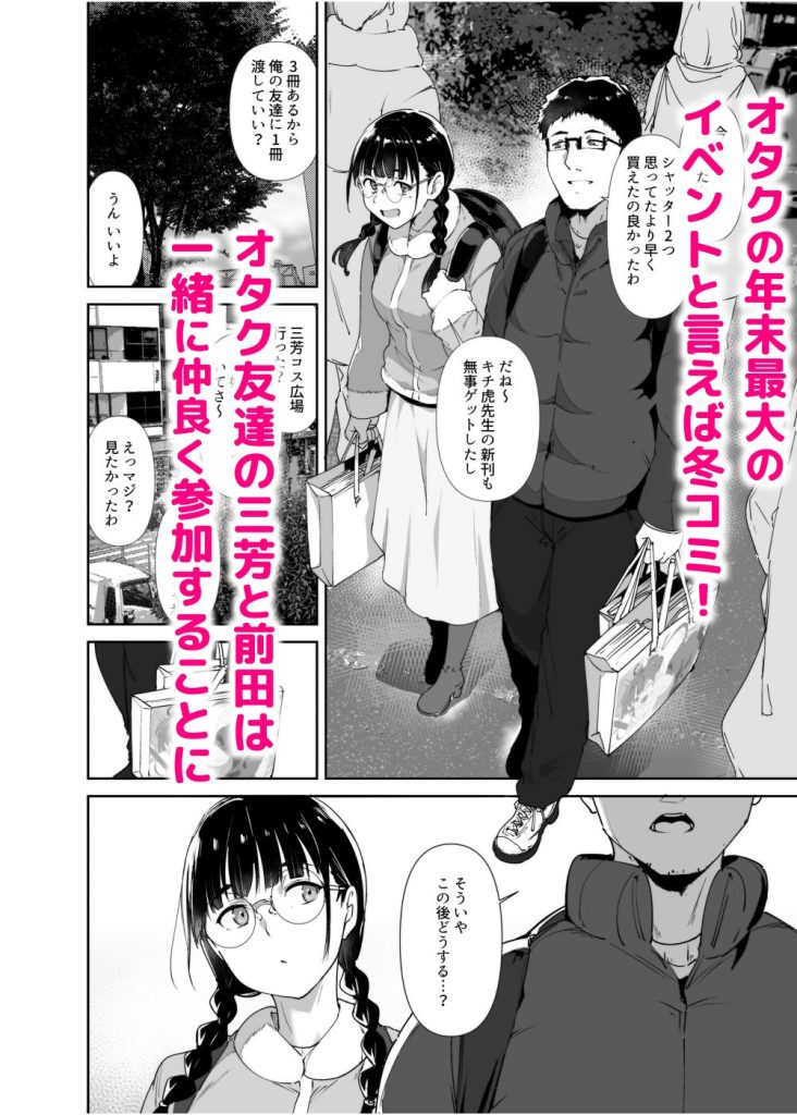 【エロ漫画】オタ友同士のコスプレセックスが最高に気持ちがいいみたい…