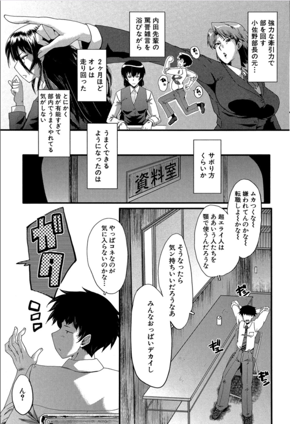 【エロ漫画肉便器】エリート女子社員の弱みを握って肉便器にしてやった！