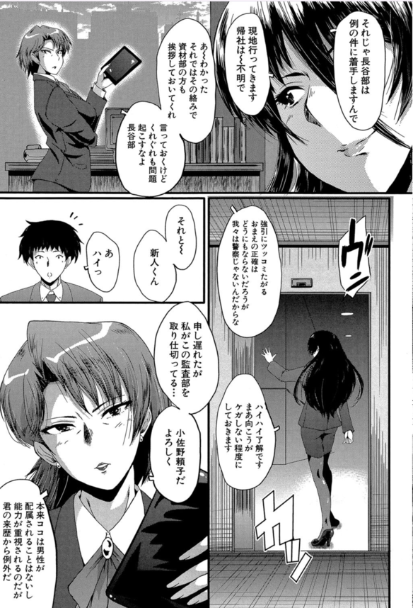 【エロ漫画肉便器】エリート女子社員の弱みを握って肉便器にしてやった！