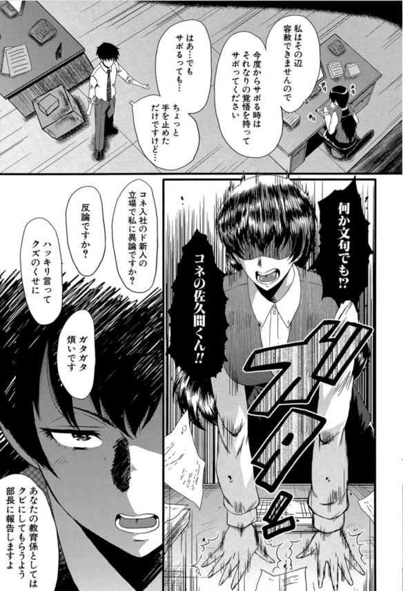 【エロ漫画肉便器】エリート女子社員の弱みを握って肉便器にしてやった！