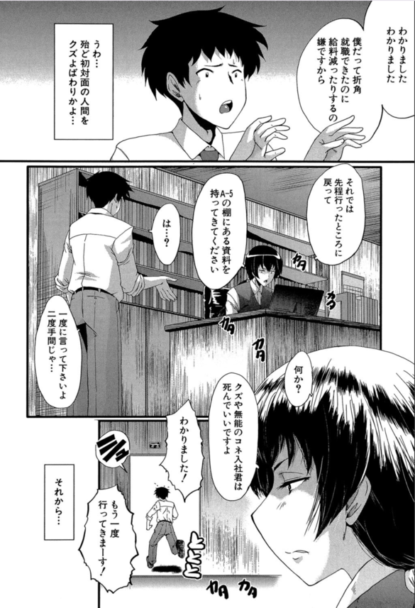 【エロ漫画肉便器】エリート女子社員の弱みを握って肉便器にしてやった！