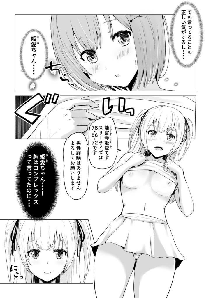 【エロ漫画アイドル】ガチんこで繰り広げられるエッチなアイドルオーディションが最高すぎるwww