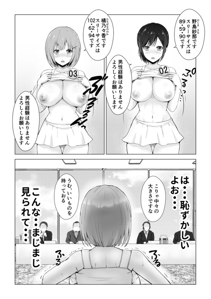 【エロ漫画アイドル】ガチんこで繰り広げられるエッチなアイドルオーディションが最高すぎるwww