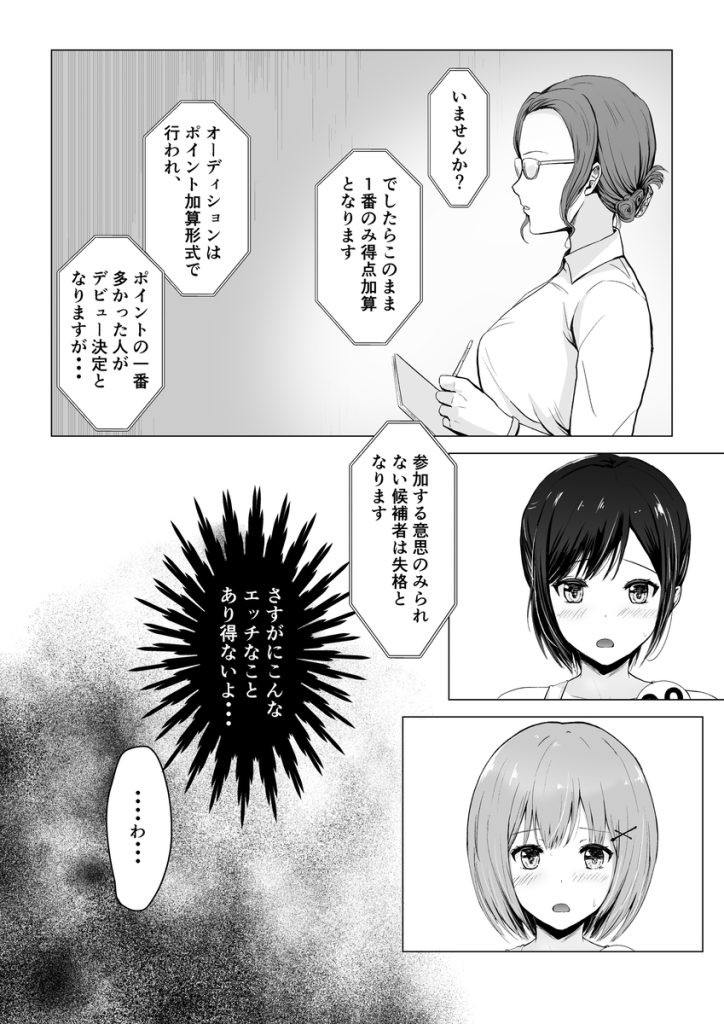 【エロ漫画アイドル】ガチんこで繰り広げられるエッチなアイドルオーディションが最高すぎるwww