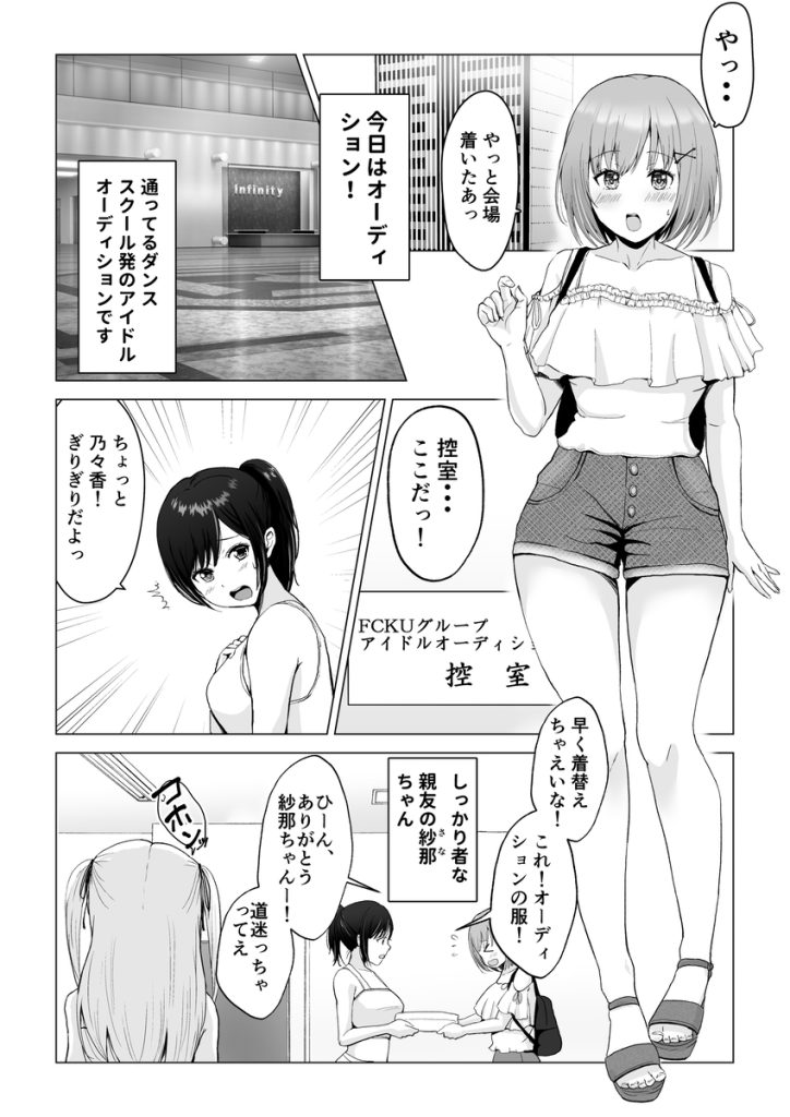 【エロ漫画アイドル】ガチんこで繰り広げられるエッチなアイドルオーディションが最高すぎるwww