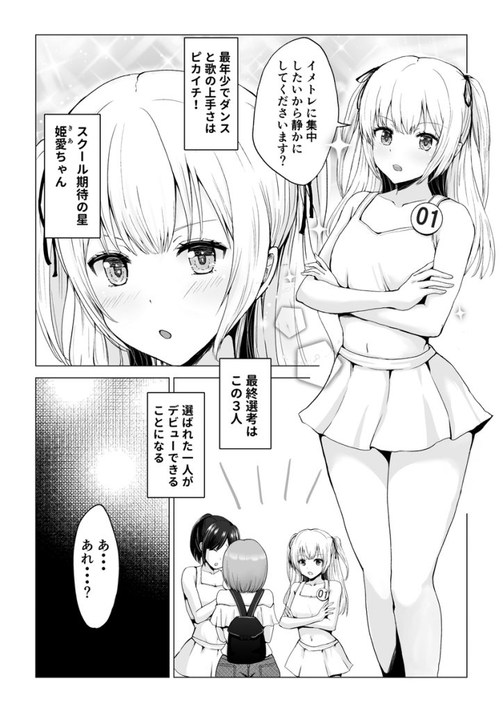 【エロ漫画アイドル】ガチんこで繰り広げられるエッチなアイドルオーディションが最高すぎるwww