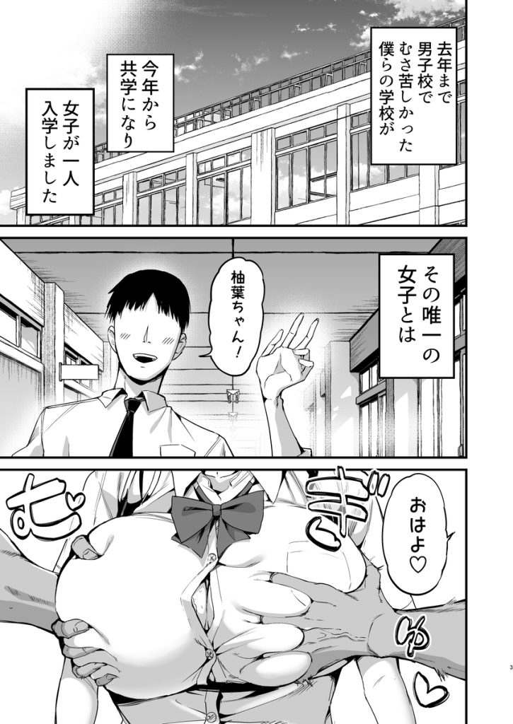 【エロ漫画中出し】男子生徒達に中出しされまくるオナホ扱いの女子の運命が…